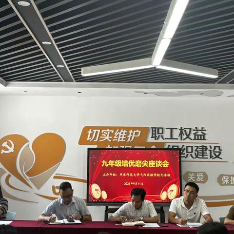 凝心聚力谋发展，培优磨尖谱新篇 ——华东师范大学弋阳实验学校九年级培优磨尖座谈会纪实 ‍