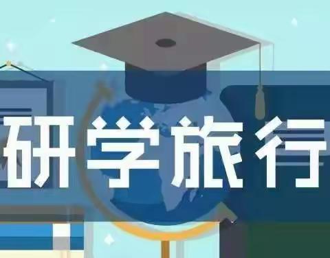 研有所见，学有所获——临颍县樱桃郭学校三8班研学活动