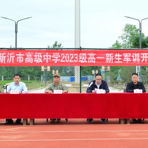 年少正当时，青春待起航---新沂市高级中学2023年高一军训开营啦！