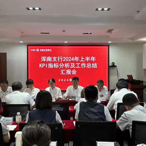 浑南支行召开关于中央巡视投诉问题立行立改专题落实会