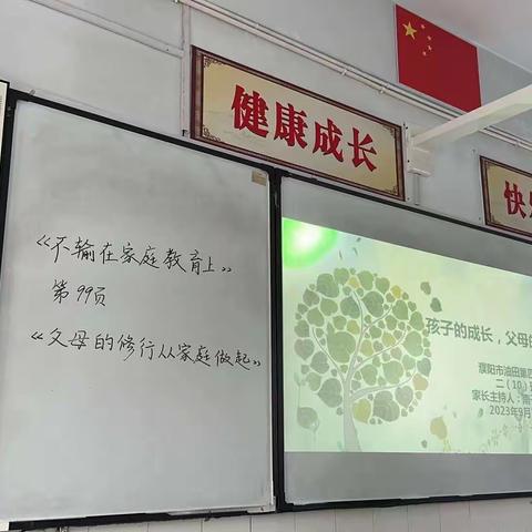 〈家校合力，共育成长〉我校举行线上家长会，家校同心，助力成长！