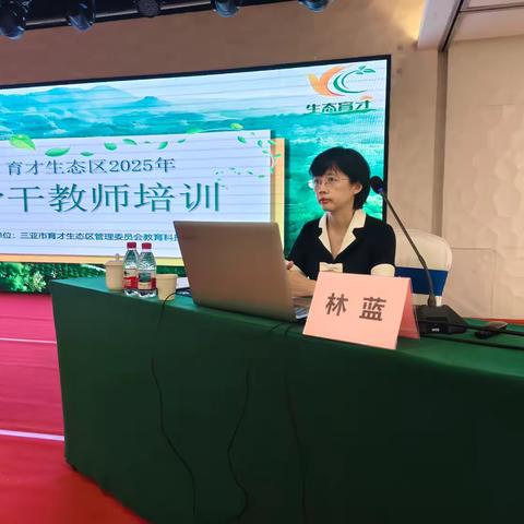 育才生态区2025年骨干教师培训(二) 一《 基于新教材的教学评一体化》专题讲座学习 ‍