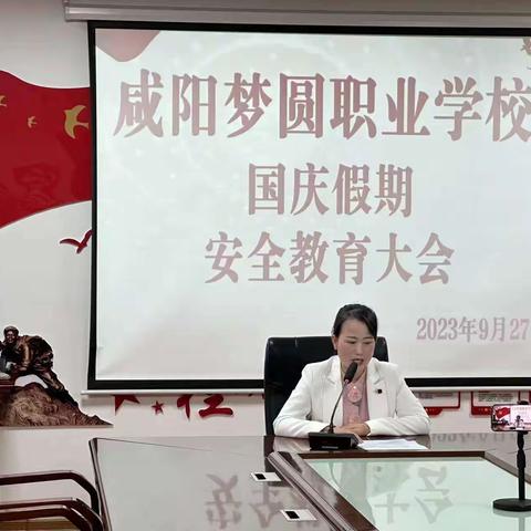 迎中秋庆国庆—咸阳梦圆职业学校国庆假期安全教育大会