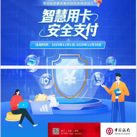 “智慧用卡 安全支付”北京路支行在行动