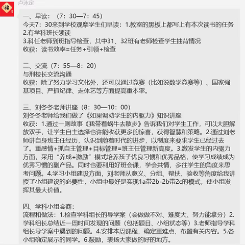 跟岗学习助成长 总结反思促前行