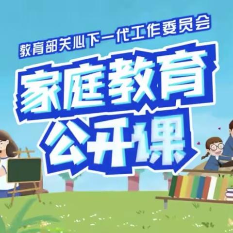 回民小学五年一班家长观看《家庭教育公开课》观后感