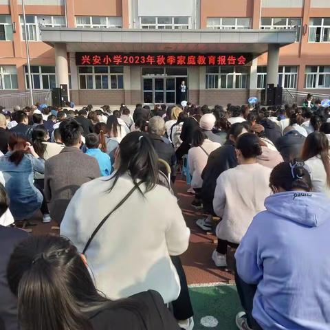 兴安小学2023家庭教育报告会一年级七班