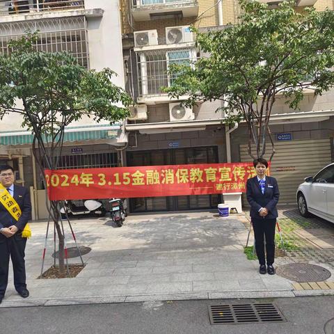 【金融为民 消保先行】建行漳州龙文支行“安居乐业队”开展金融消保宣传活动