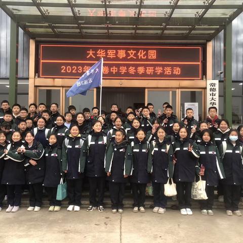 善卷中学2317班快乐研学之旅