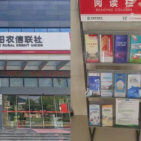 “币”须安全！古田农信联社积极开展反假货币宣传活动