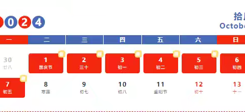 国庆节长假   安全不放假 ——田家城小学放假通知及安全提醒