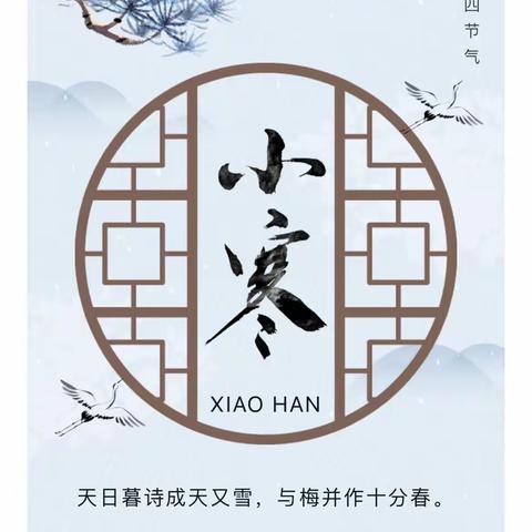 【“时”“食”用心，守护“睛”彩】 省直一幼•龙康分园节气护眼菜肴驿站——小寒