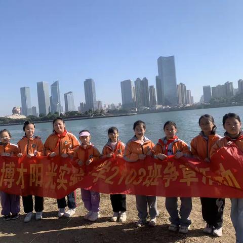 博才阳光实验小学2103班第四组开展“江畔边忆初心，红旗下践使命”主题活动