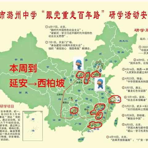 潞州中学419班“跟党重走百年路·解放全中国  开天辟地新景象”党史研学活动侧记