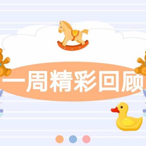 【北门幼儿园】大大一班“时光恰好，与你同行”一周美篇活动