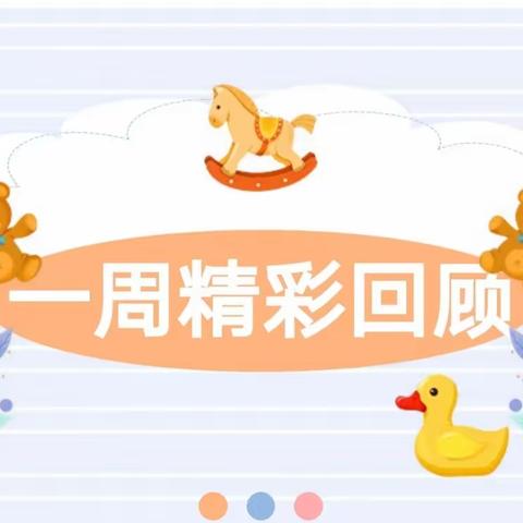 【北门幼儿园】大大一班“美好时光，精彩不断”一周美篇活动