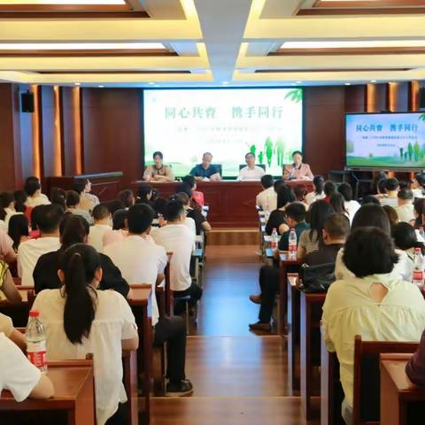 同心共育  携手同行——莲塘三小教育集团澄湖校区2023年秋季班级家委会主任工作会议