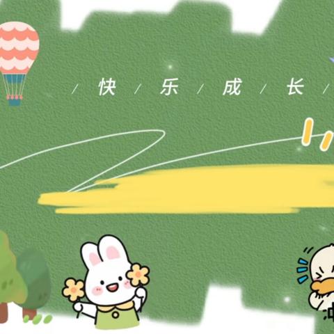 活力五月，向阳生长----金凤区长兴七彩幼儿园大二班成长进行时