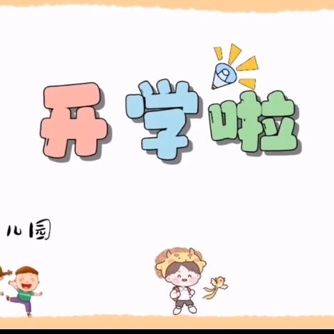 【春风如约，稚子归来】——银川市金凤区长兴七彩幼儿园大三班新学期第一周精彩回顾