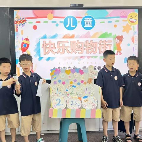 数学魔法市集开市！一年级萌娃变身商业小达人✨