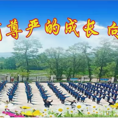 “🌸自信  从容  有尊严的成长  向着梦想飞翔🌸”卜家庄学区吊湾小学“六一”文艺汇演