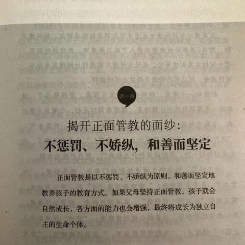 《正面管教》读书分享