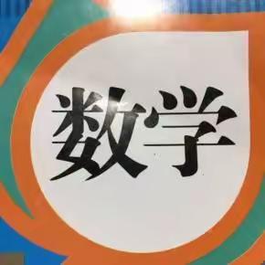 鄢陵县人民路小学二（4）班飞翔小队计算快乐晒