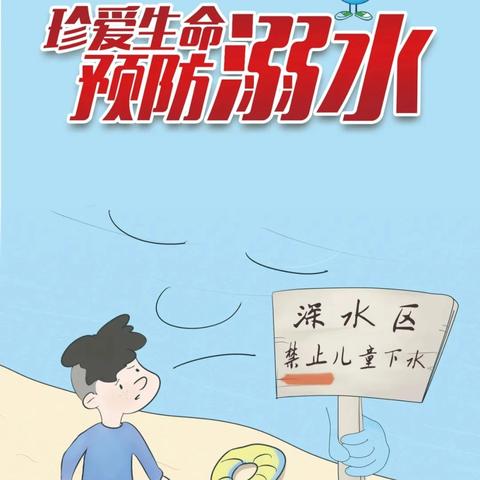 仁里寨小学防溺水专题教育活动