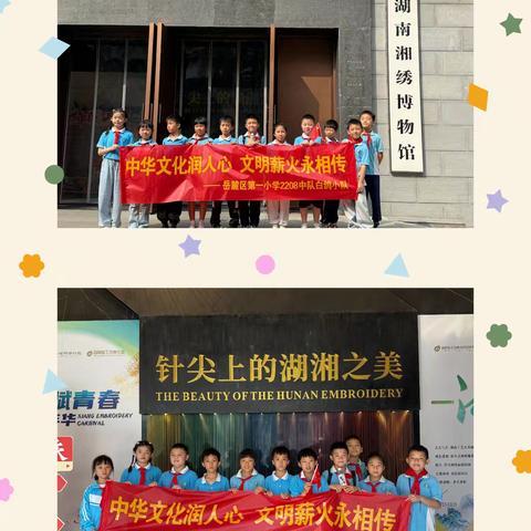 针线织就传承路 湘绣浸润少年心