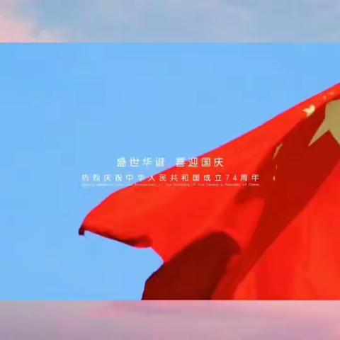 迎中秋庆国庆周