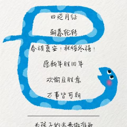 平安过寒假，快乐迎新年
