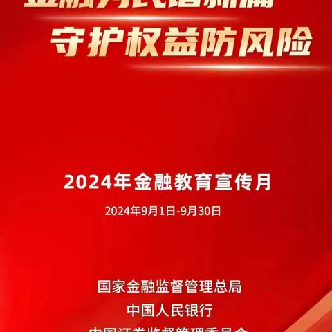 担当新使命 消保县域行 2024年9月石拐支行消保宣传活动（四）