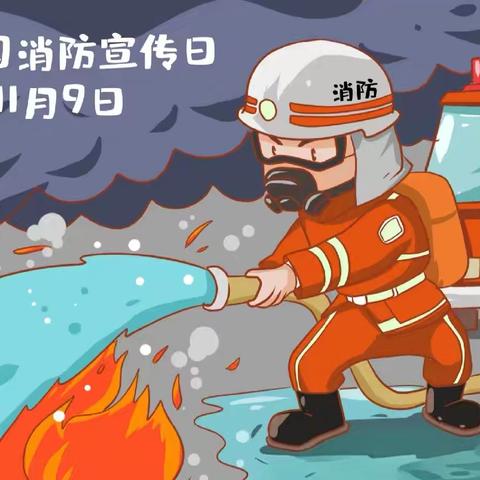 消防“童”行 安全“幼”见——丰都县滨江小学附属幼儿园走进消防主题活动