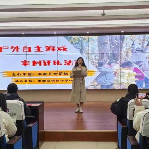 “聚焦自主游戏，解读儿童成长”户外自主游戏活动案例评比——丰都县滨江小学幼儿园