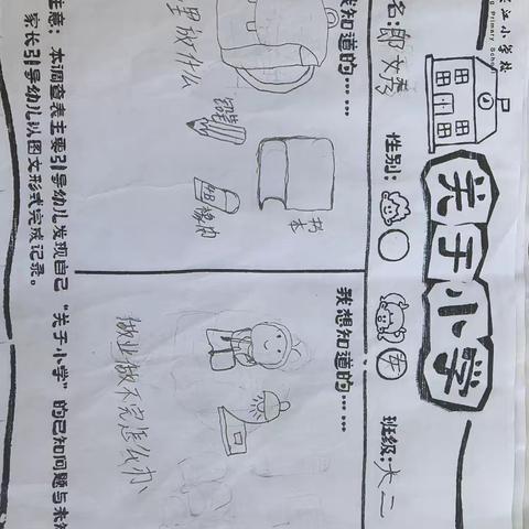 小学体验日——丰都县滨江小学幼儿园幼小衔接体验活动