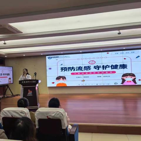 预防流感   守护健康——丰都县滨江小学幼儿园健康教育知识讲座