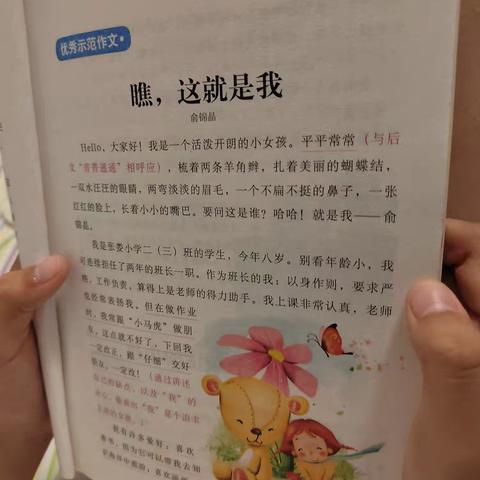 💫东盛小学二年五班赵佳琪家庭读书会🍀第8期《小学生优秀作文》
