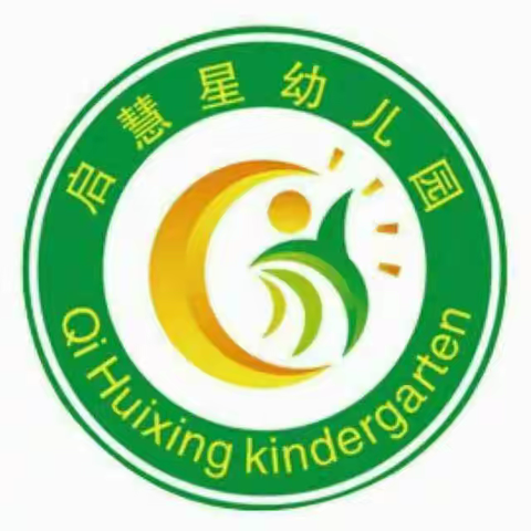 启慧星幼儿园寒假放假通知及温馨提示