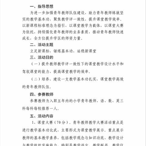 课堂竞技展风采 精心赛课共成长——记洛城教育学区英语青年教师课堂大赛