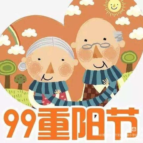 【爱在重阳】——启智💞中二班重阳节主题活动