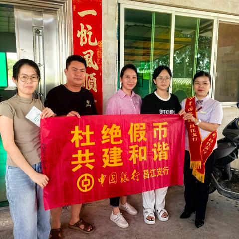 昌江中行组织开展反假货币宣传活动