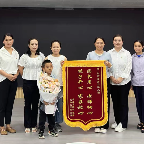 ✨锦旗飘扬，爱意绵长——红河县第二幼儿园收获暖心致谢