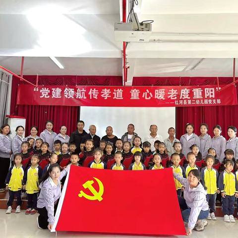 “党建领航传孝道 童心暖老度重阳”——红河县第二幼儿园2025年走进福利院活动篇