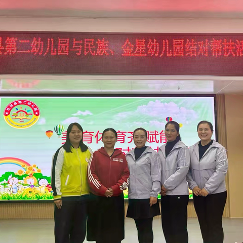 红河县第二幼儿园与金星、民族幼儿园结对帮扶活动——美育体育齐赋能，结对帮扶共筑梦
