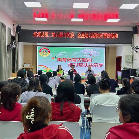红河县第二幼儿园与金星、民族幼儿园结对帮扶活动——美育体育齐赋能，结对帮扶共筑梦