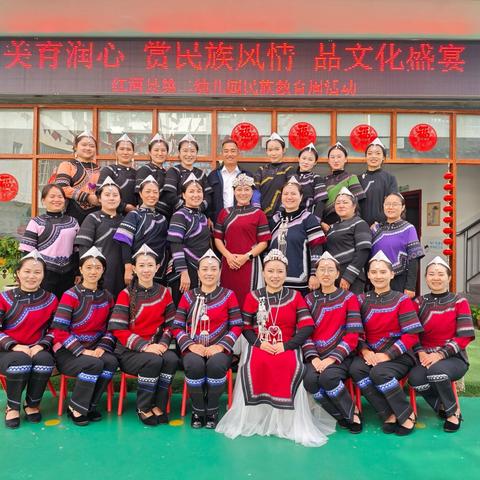 “美育润心·赏民族风情，品文化盛宴”——红河县第二幼儿园民族教育周长街宴活动