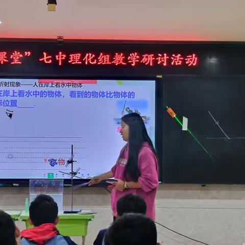 “学名师风采，研达标课堂”——七中理化组教学研讨活动。