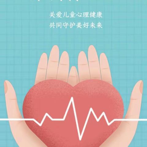 世界精神卫生日黑板报