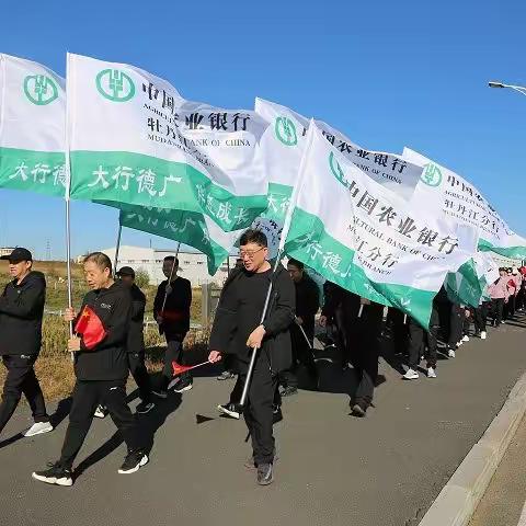 牡丹江农行开展“建功新时代 奋进新征程”徒步活动