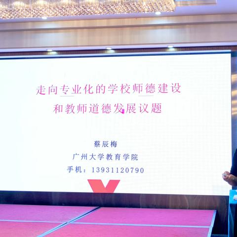 专家引领沐春风 深入浅出明师德——记2023年广东省师德培训者示范培训第5天